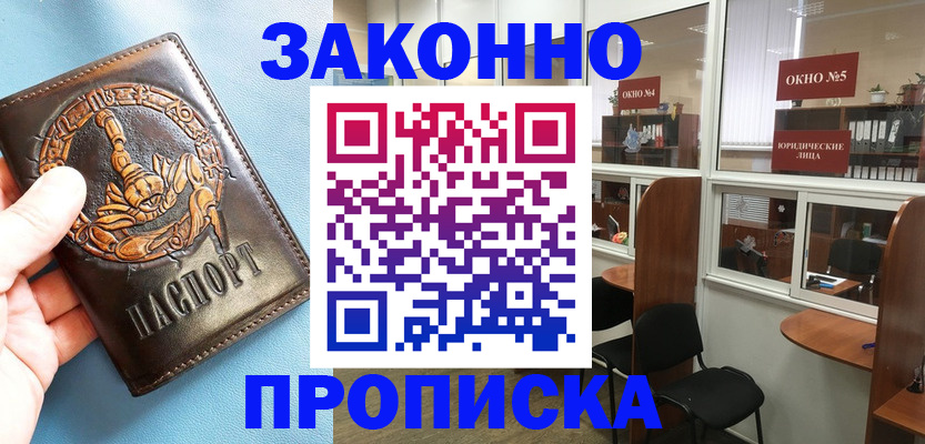 временная прописка в Омутнинске